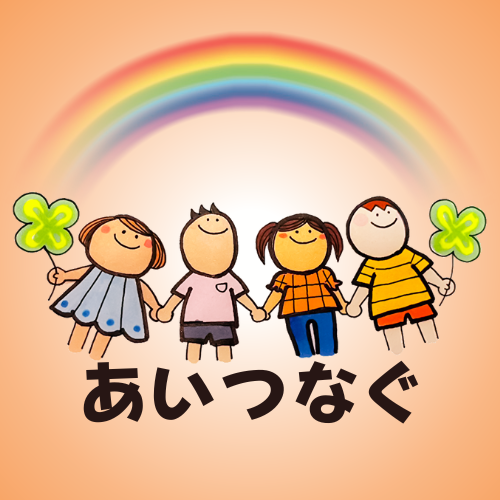 一般社団法人あいつなぐ